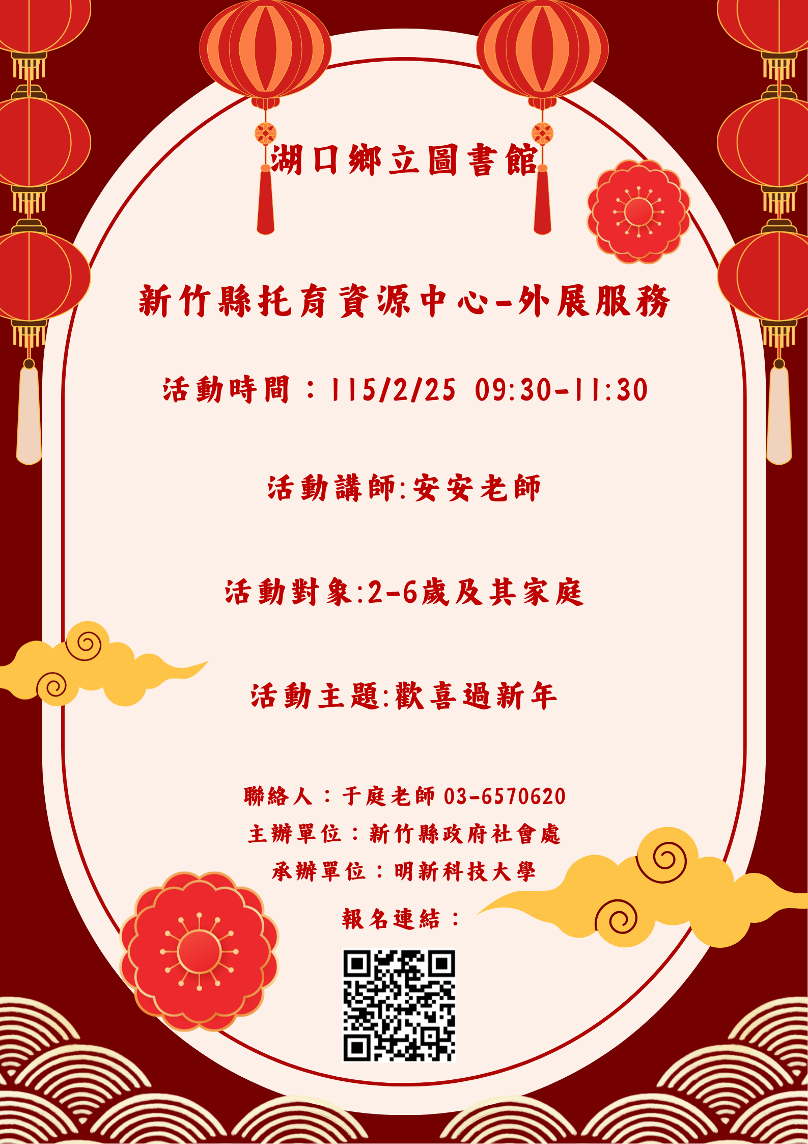 新竹縣托育資源中心-