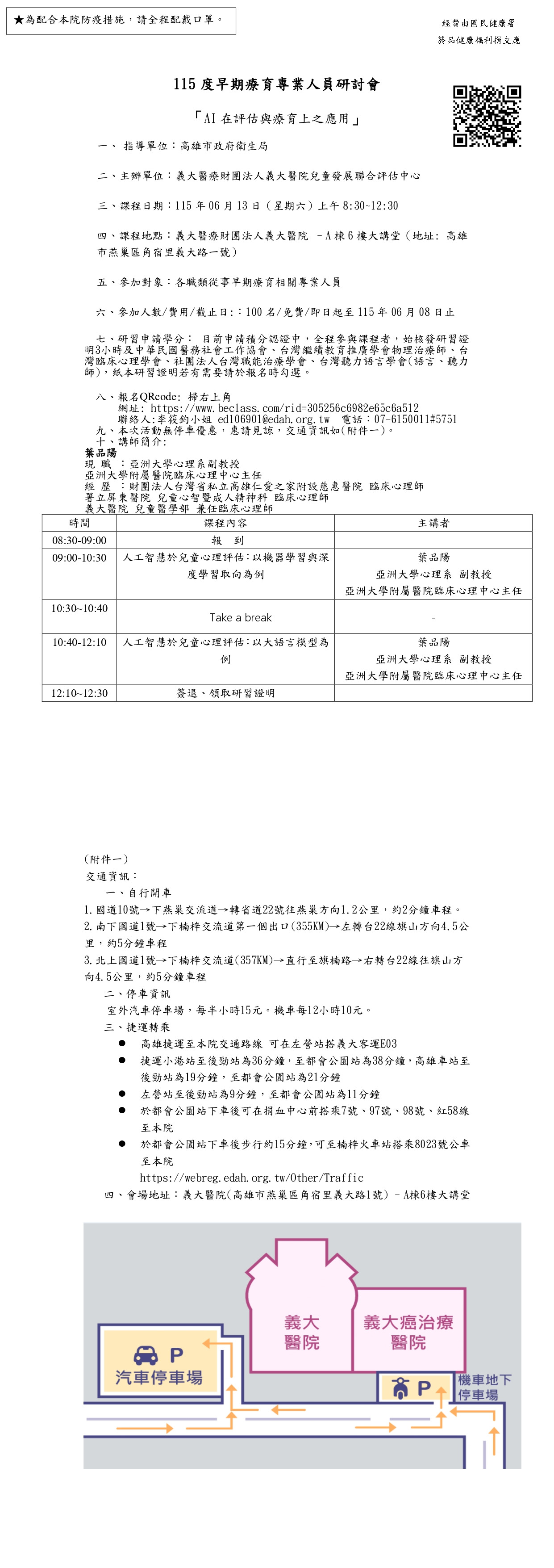 115度早期療育專業