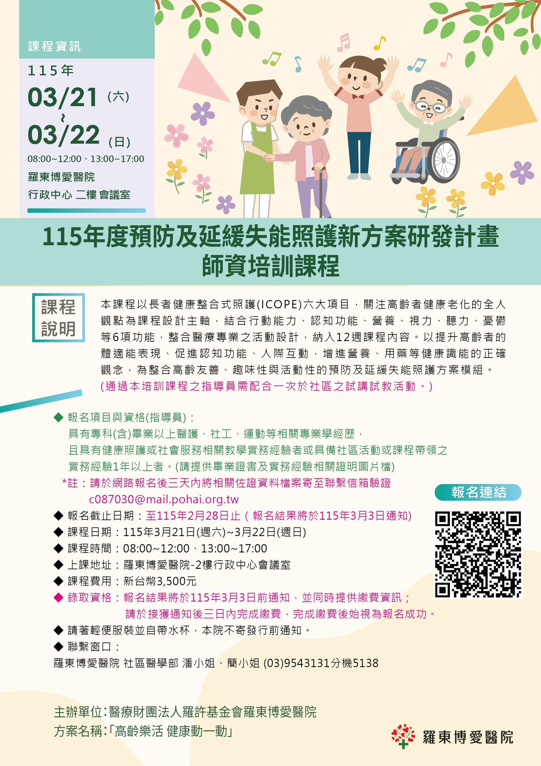 115年長者健康促進