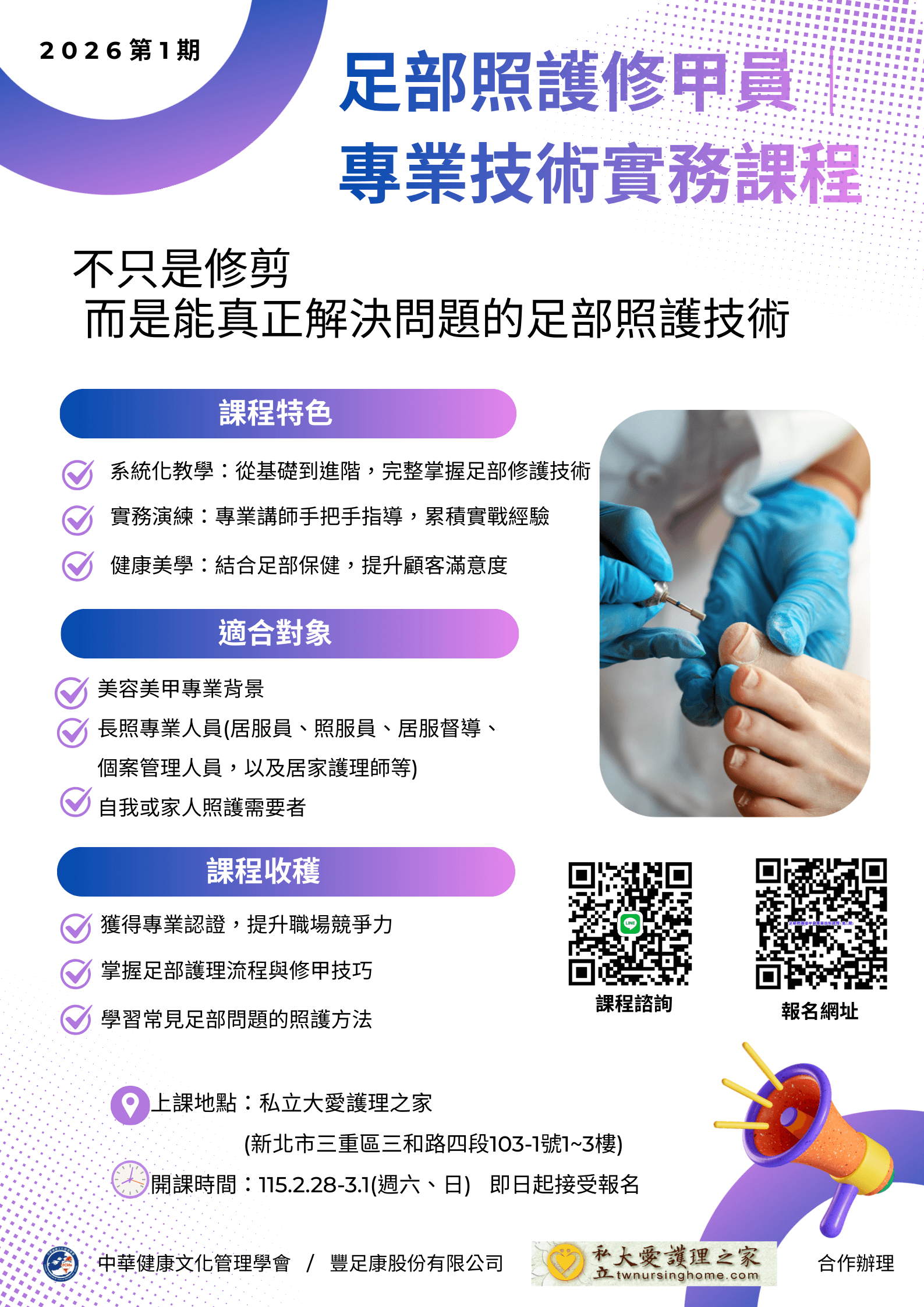 2026第1期 足部