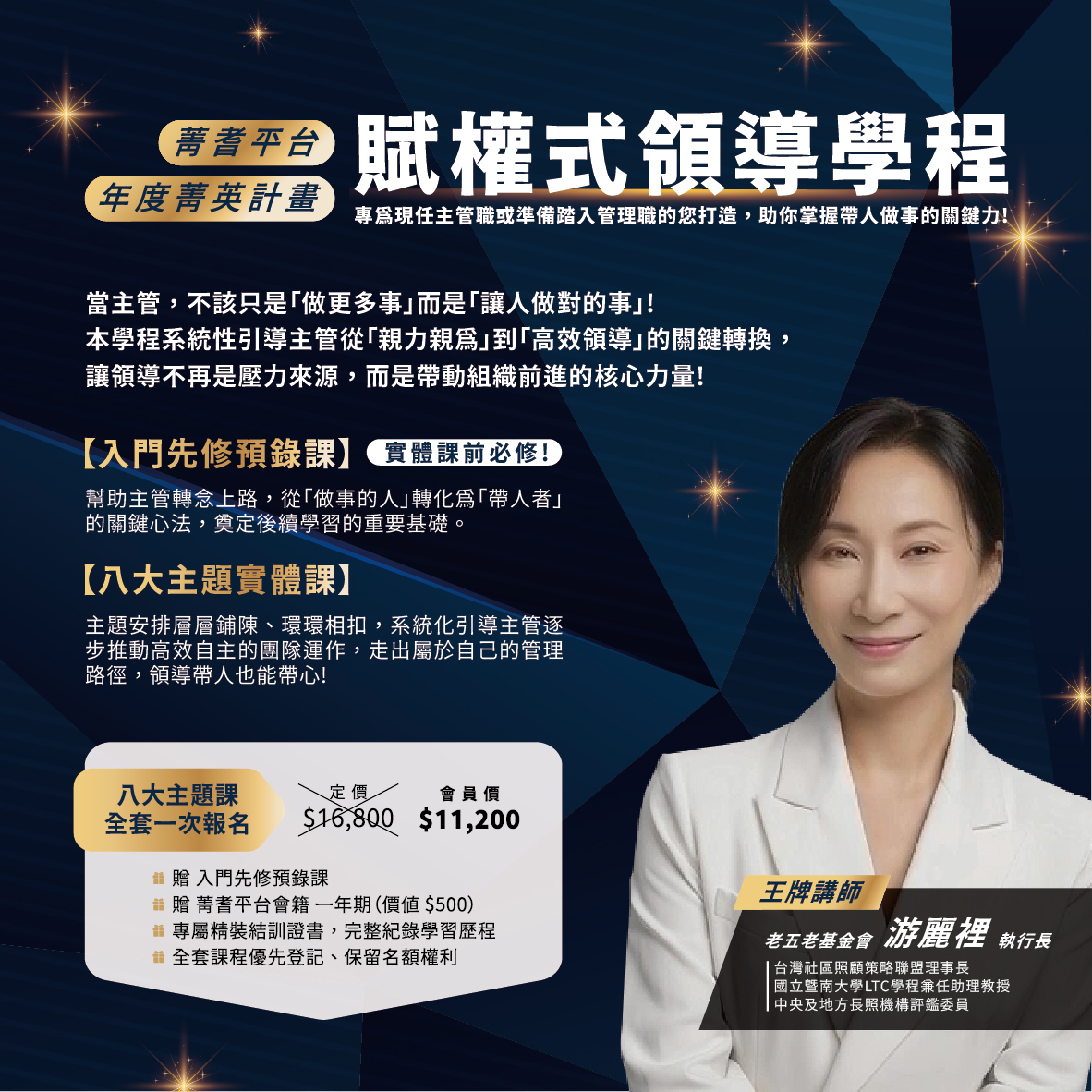 【主管進修】賦權式領