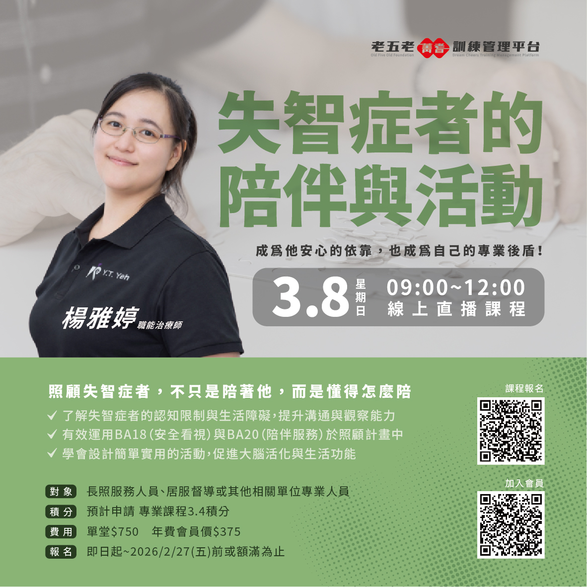 【直播積分課】03/