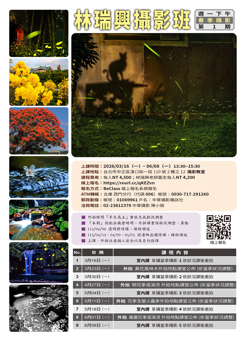 林瑞興老師攝影班（週