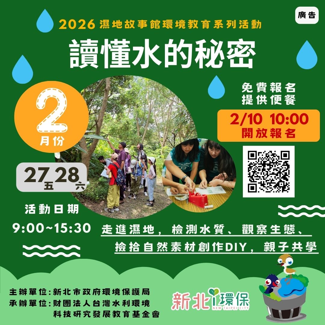 濕地故事館系列活動.