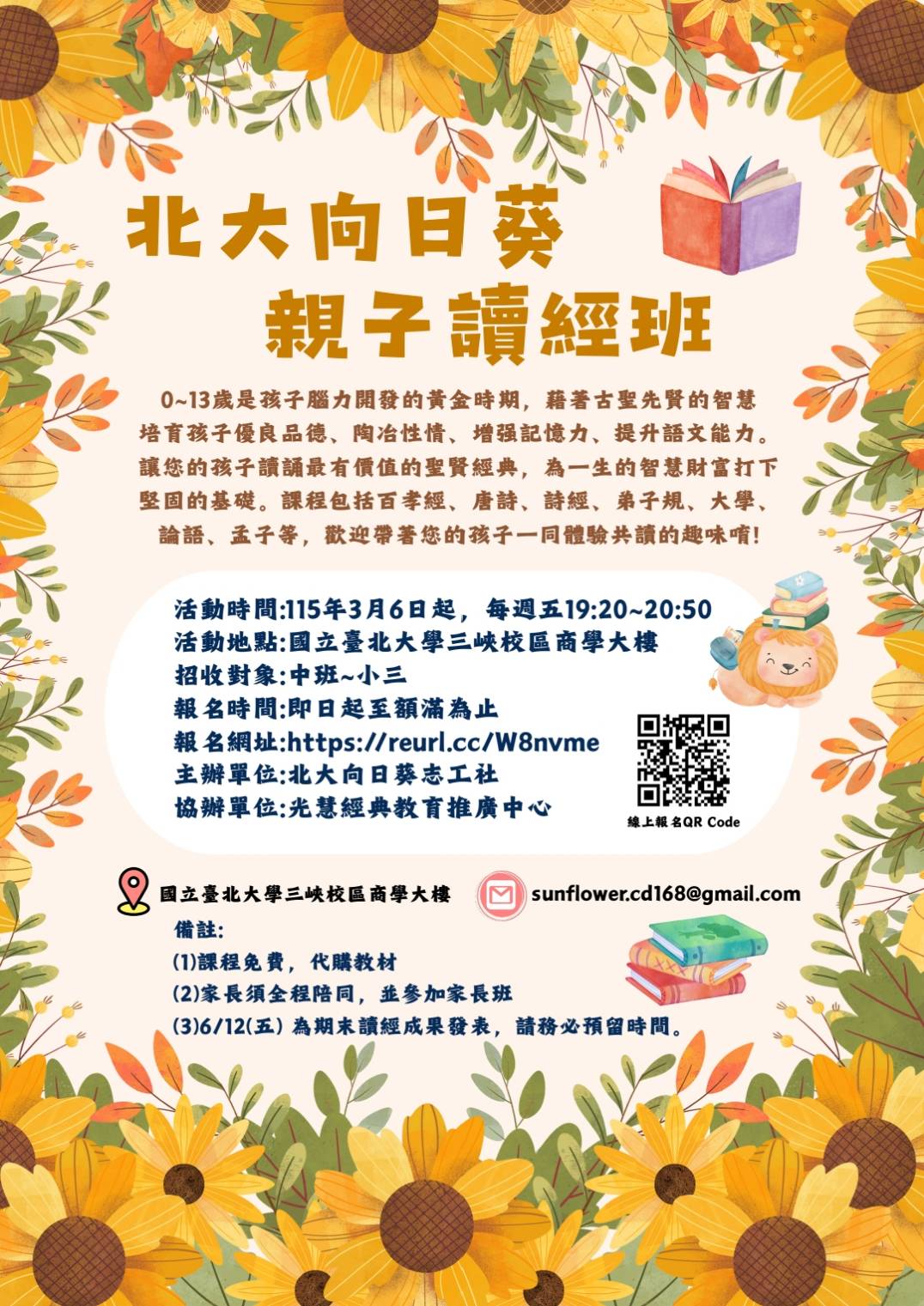 北大向日葵親子讀經班