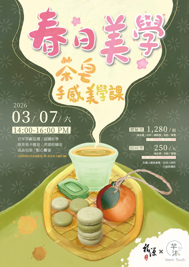 【福源茶廠｜3/7 