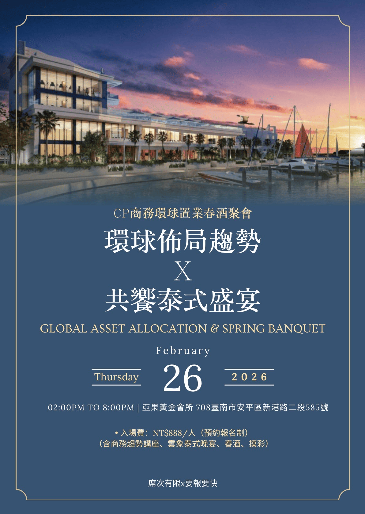 CP 商務環球置業春