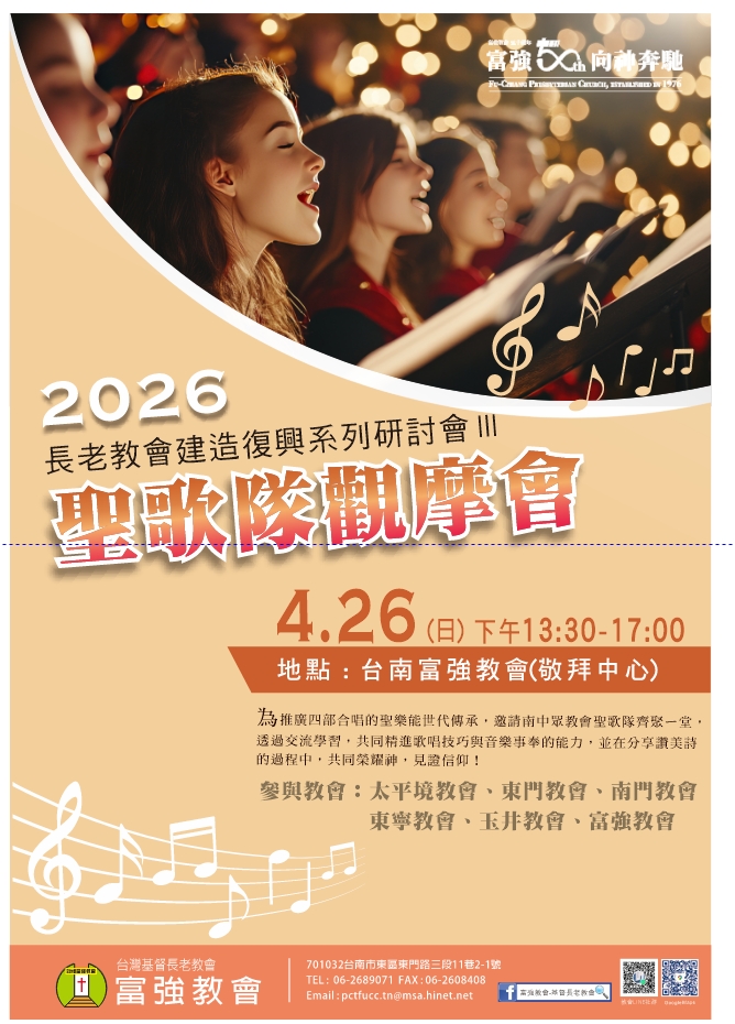 2026「長老教會建