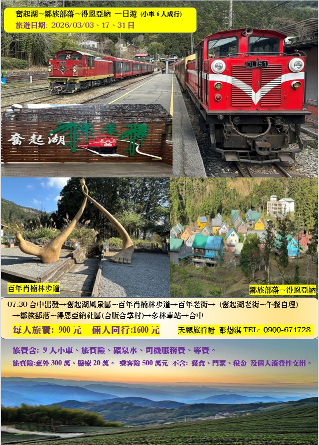 奮起湖~鄒族部落~得