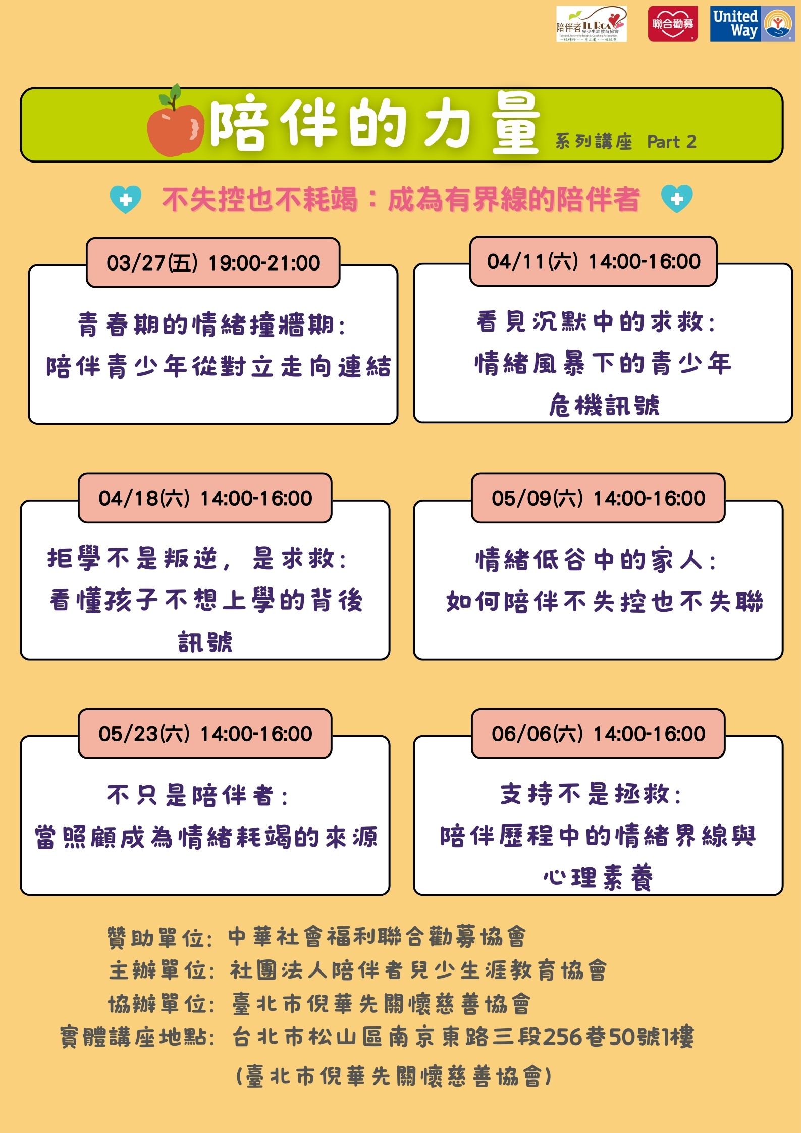 陪伴的力量-家長與教