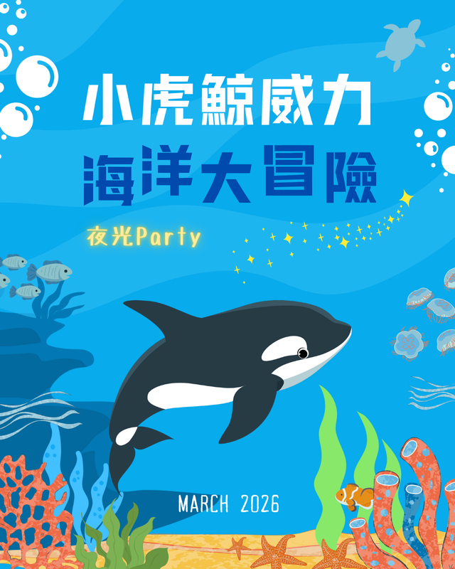 (一般報名)小島跳跳