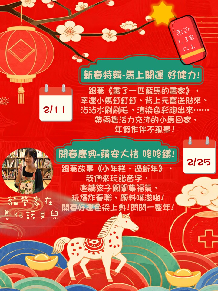 「貓管家」的幼幼悅讀