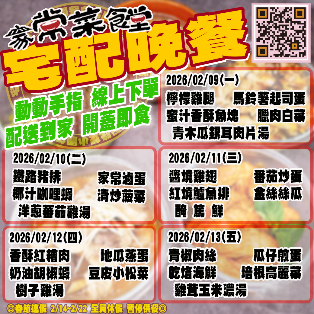 家常菜食堂02/09