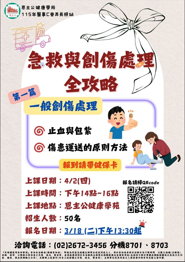急救與創傷處理全攻略