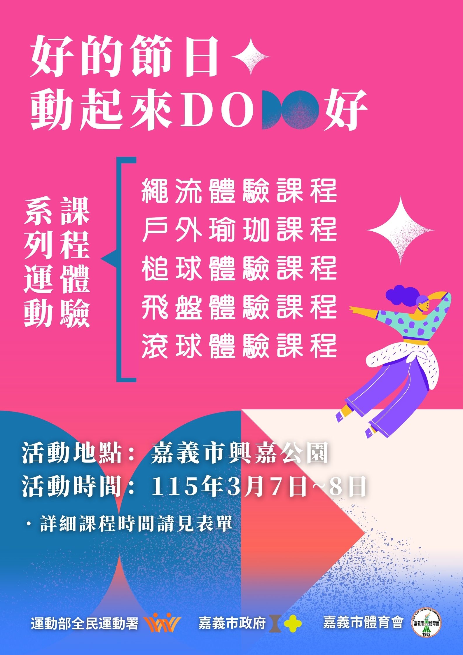 好的節日 動起來DO