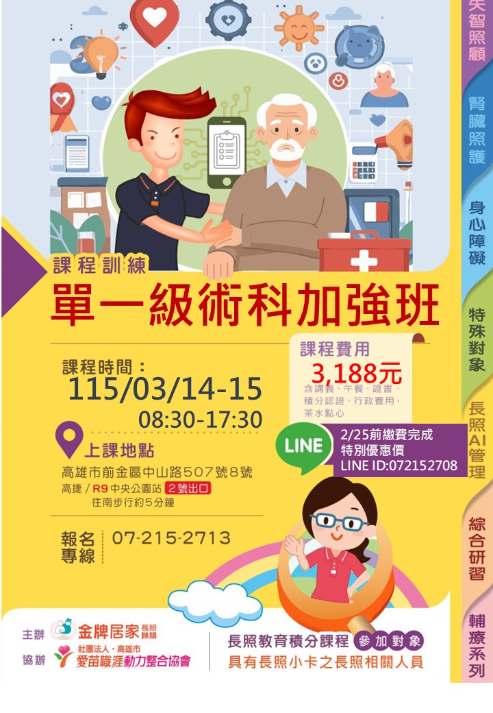 【單一級術科加強班】