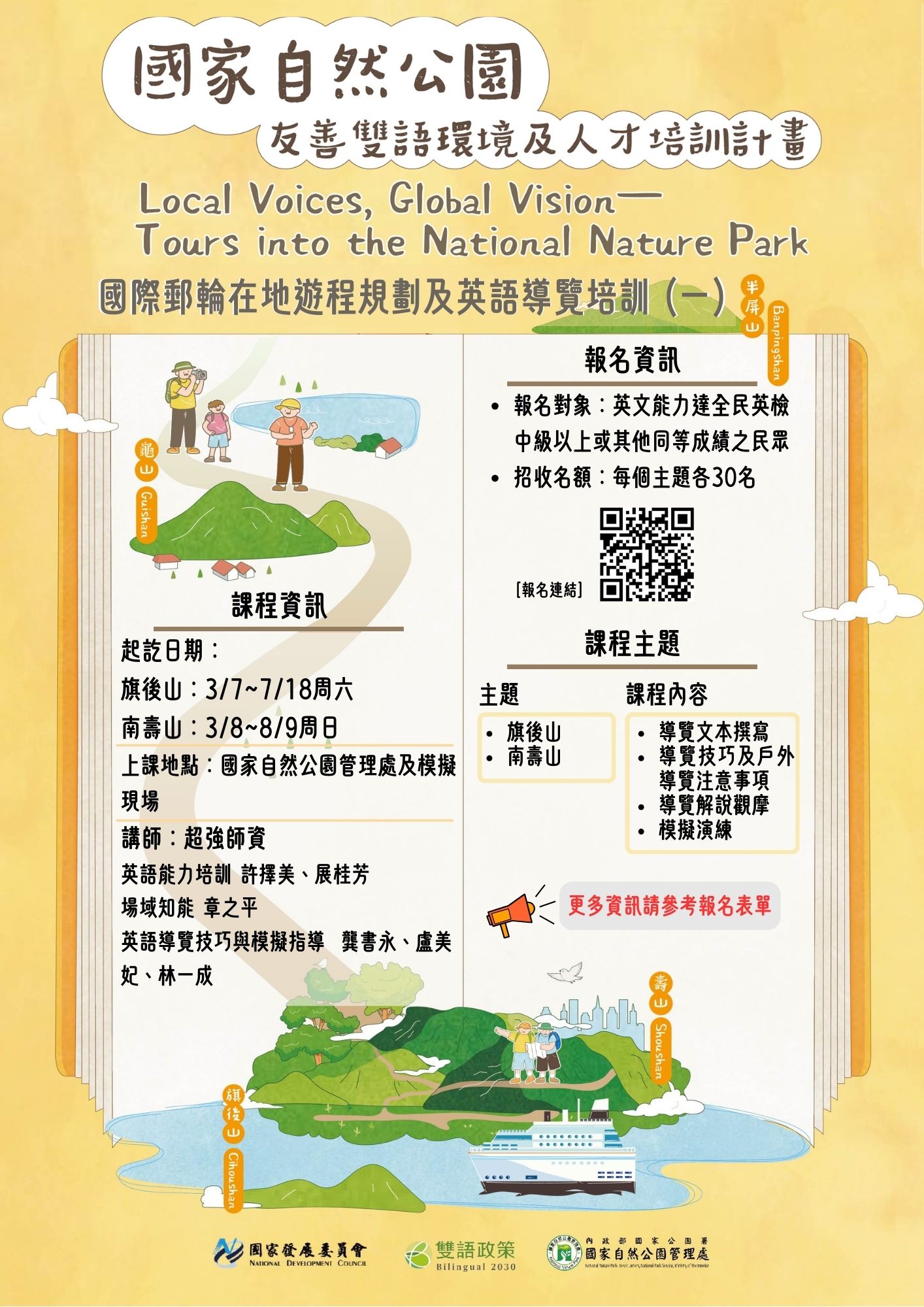 國際郵輪在地遊程規劃