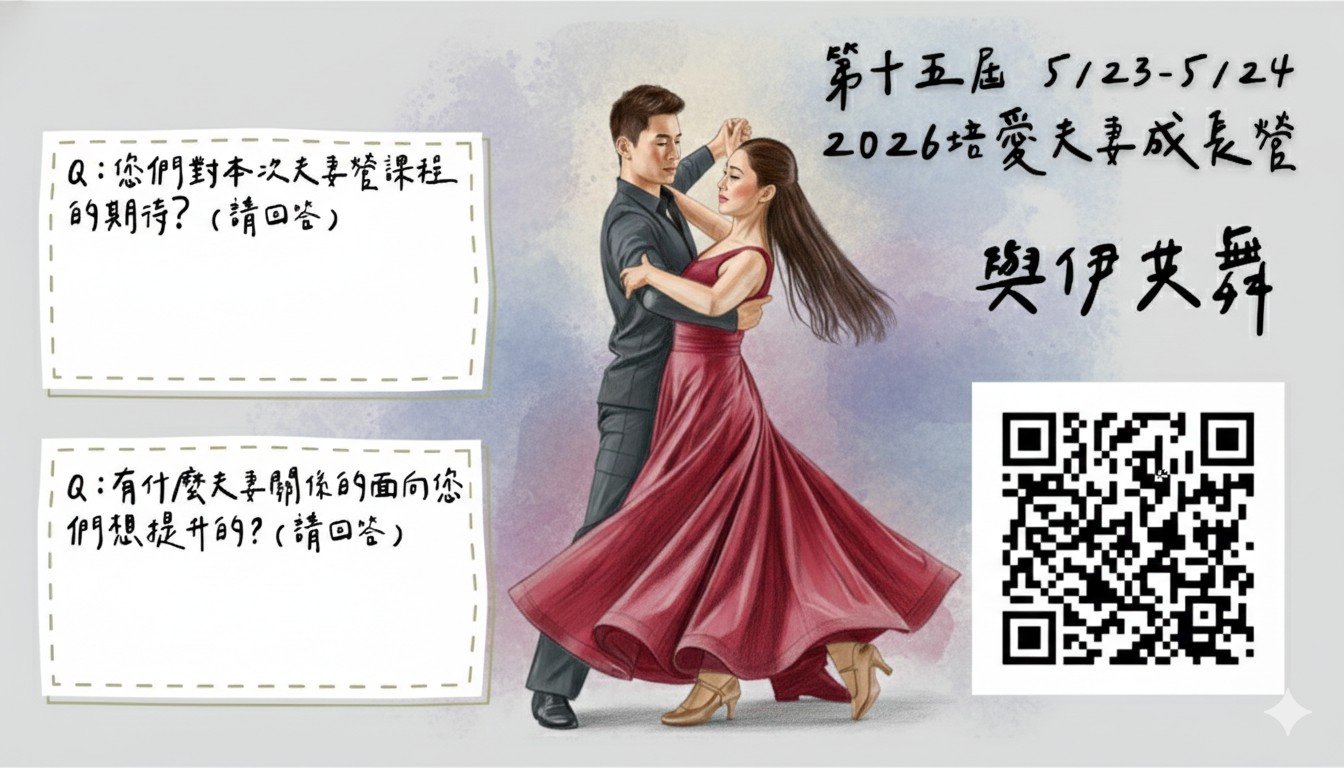 第十五屆 培愛夫妻成