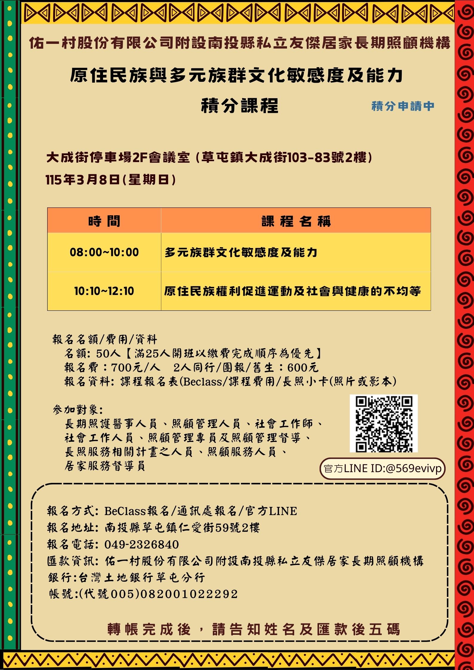 【南投假日班】原住民