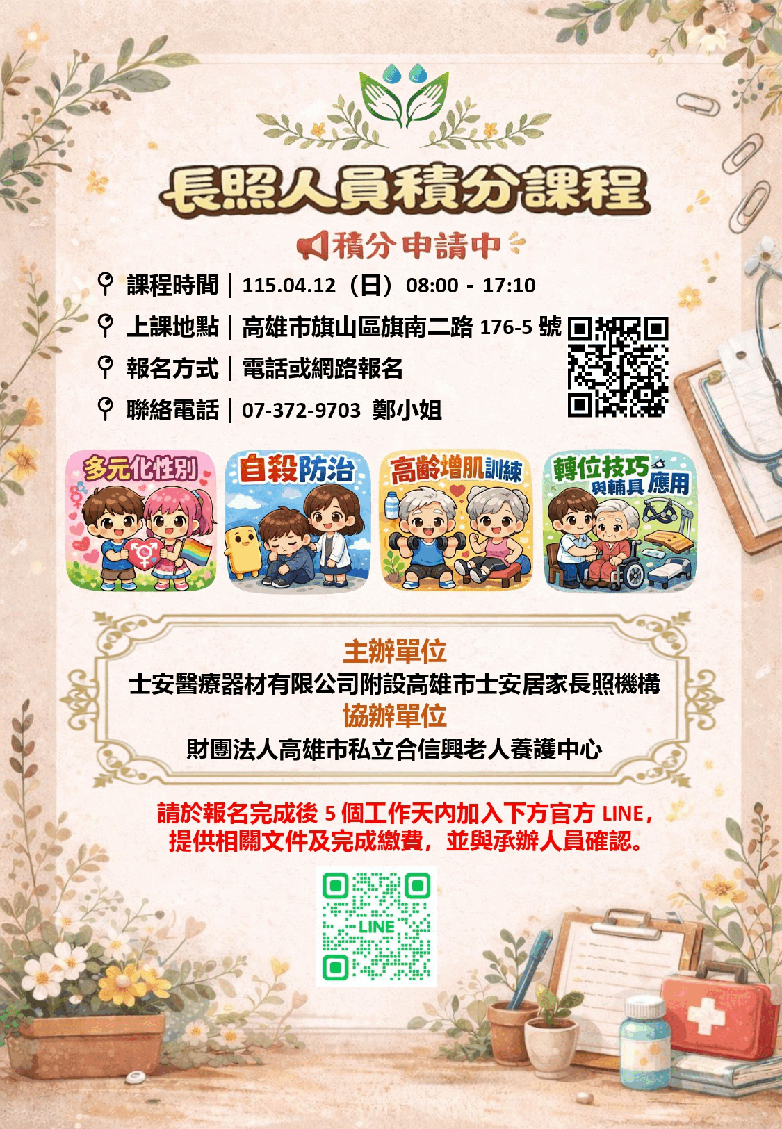 長照人員積分課程 (