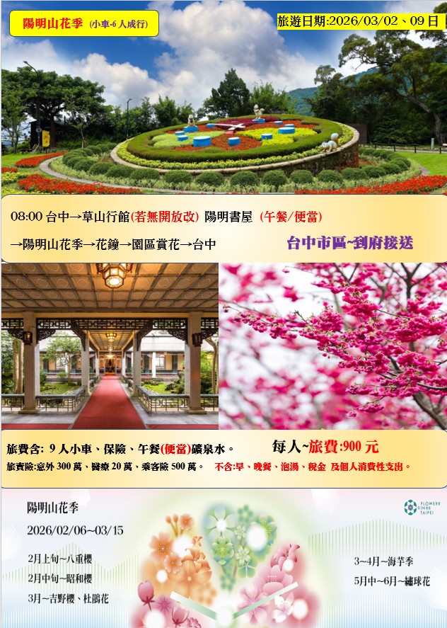 陽明山花季 風情~1