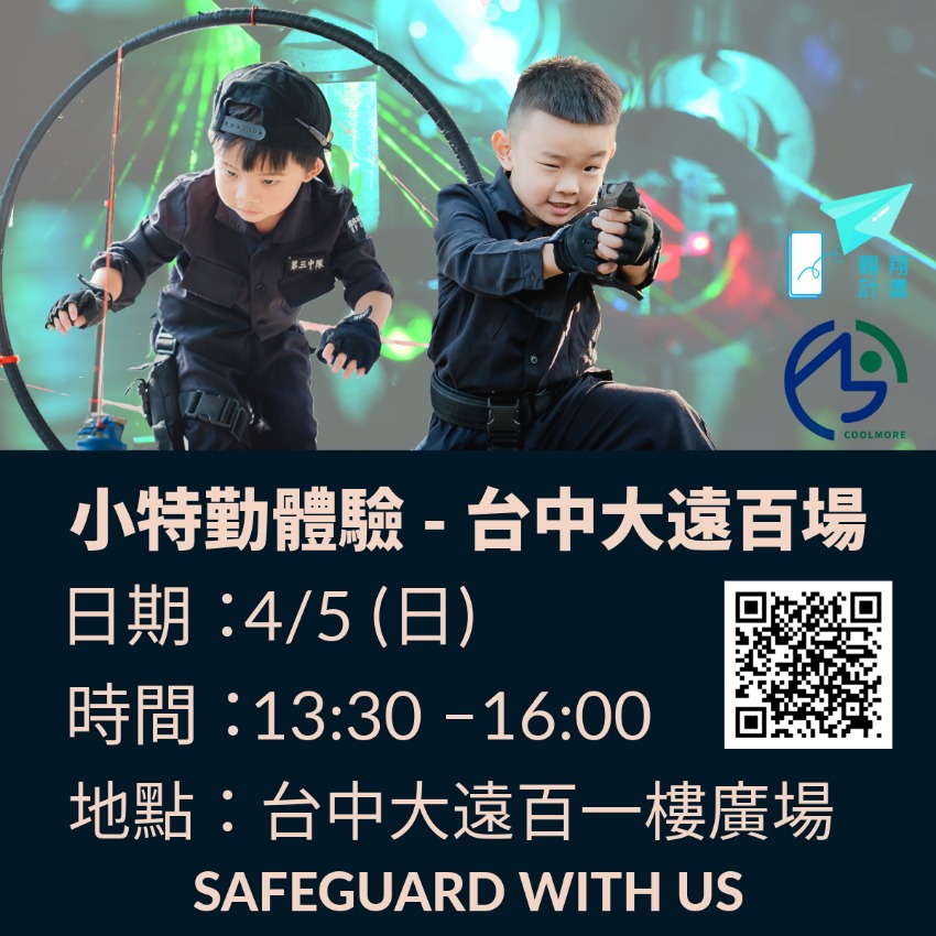 【小特勤體驗】台中大