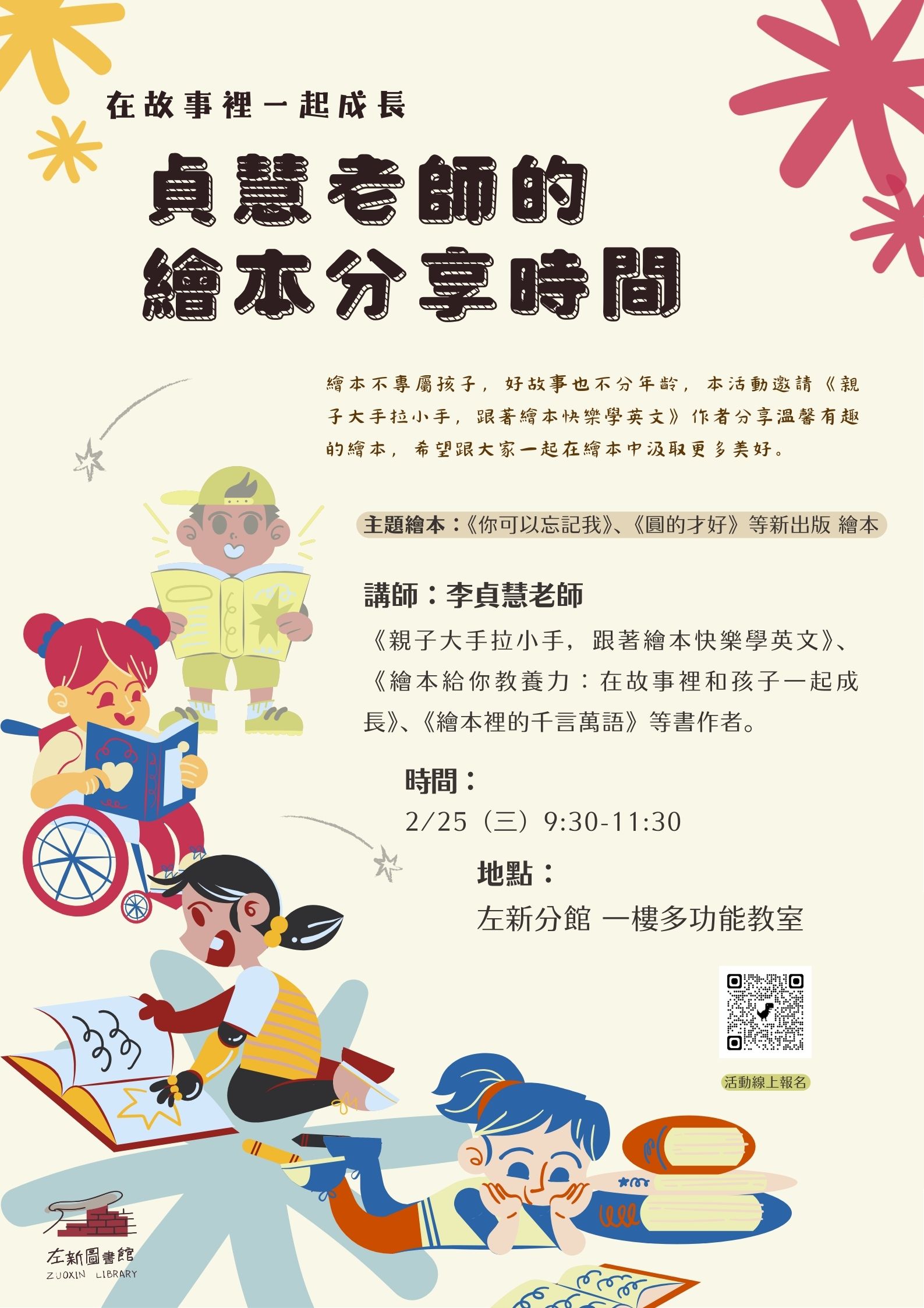 【在故事裡一起成長｜