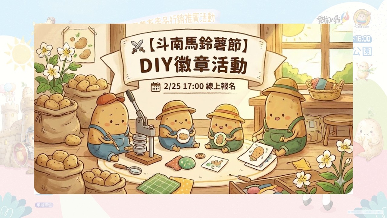 2026斗南馬鈴薯節