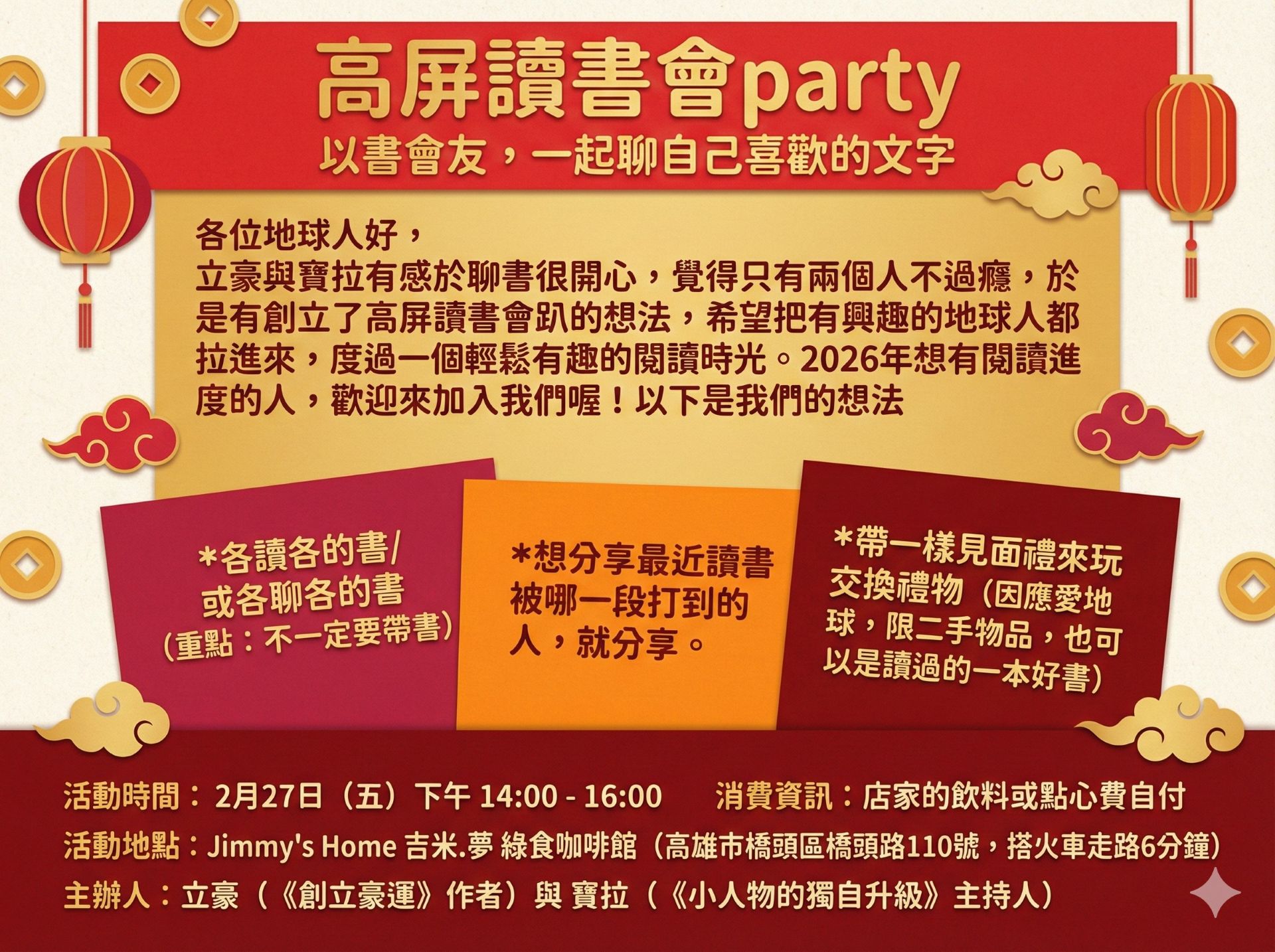 高屏讀書會party