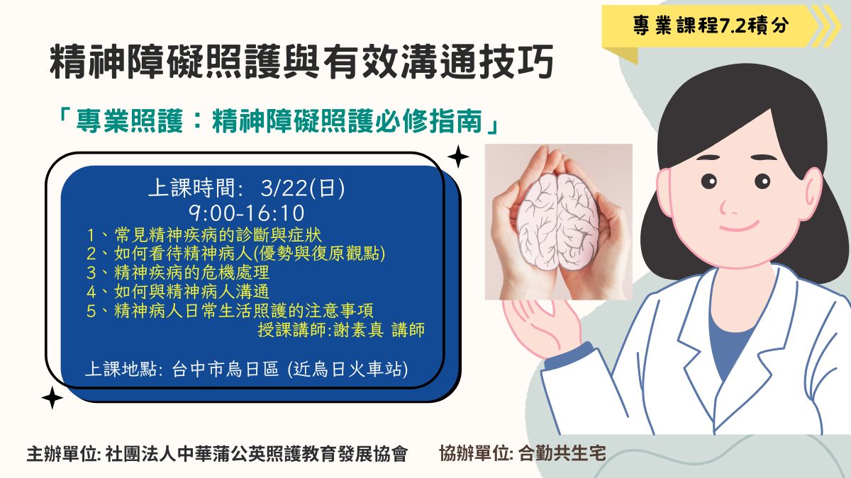 【台中】3/22 認