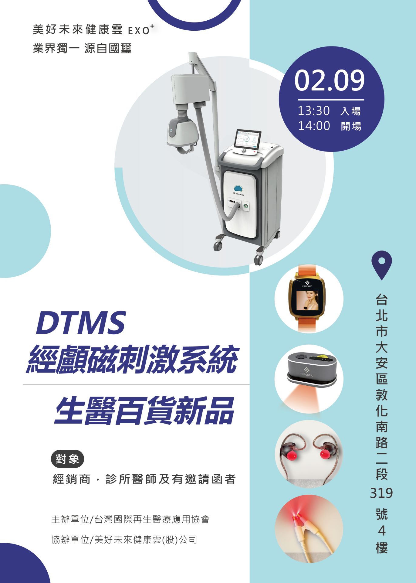 【生醫新商機】探索精