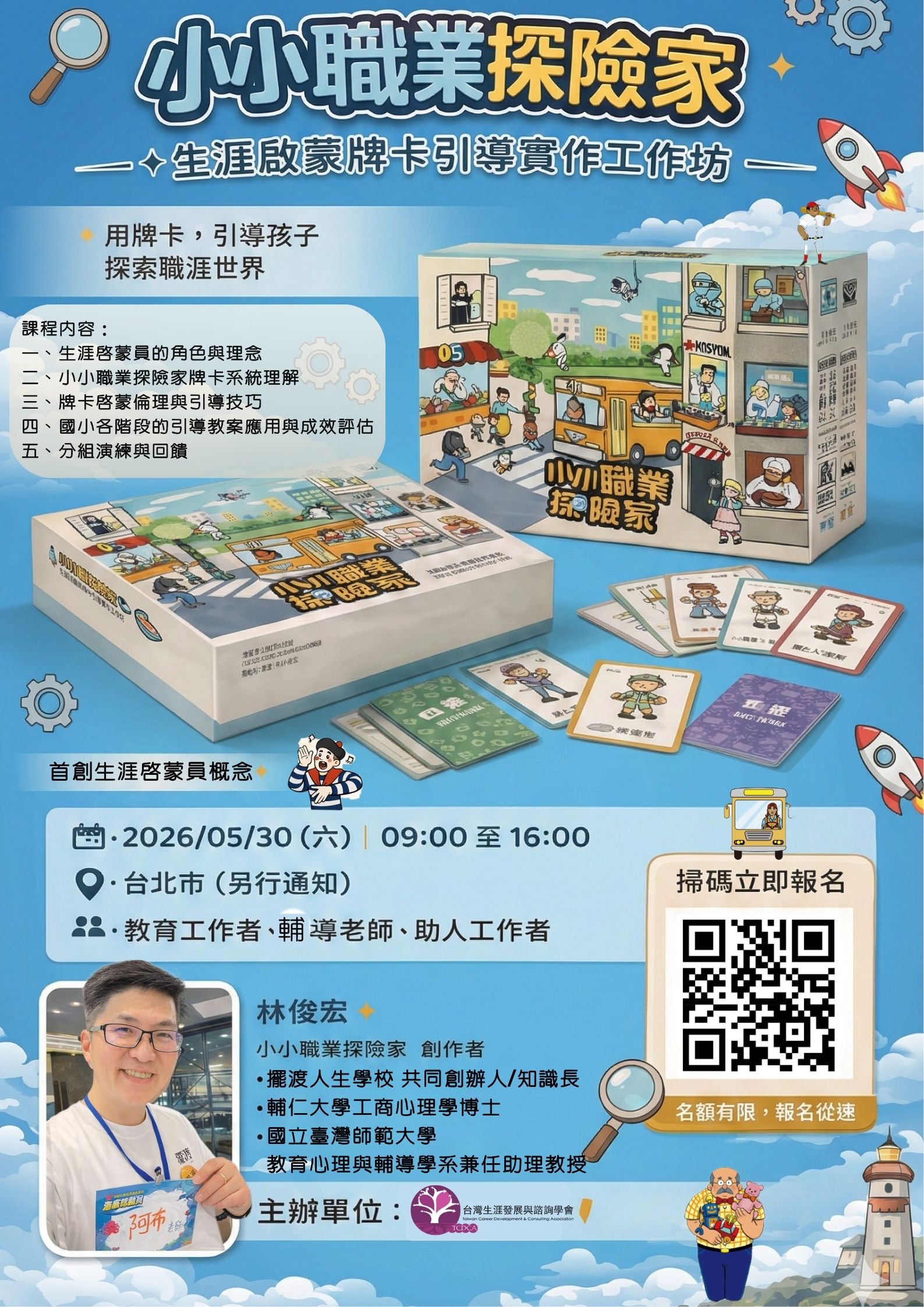 小職探家生涯啟蒙牌卡