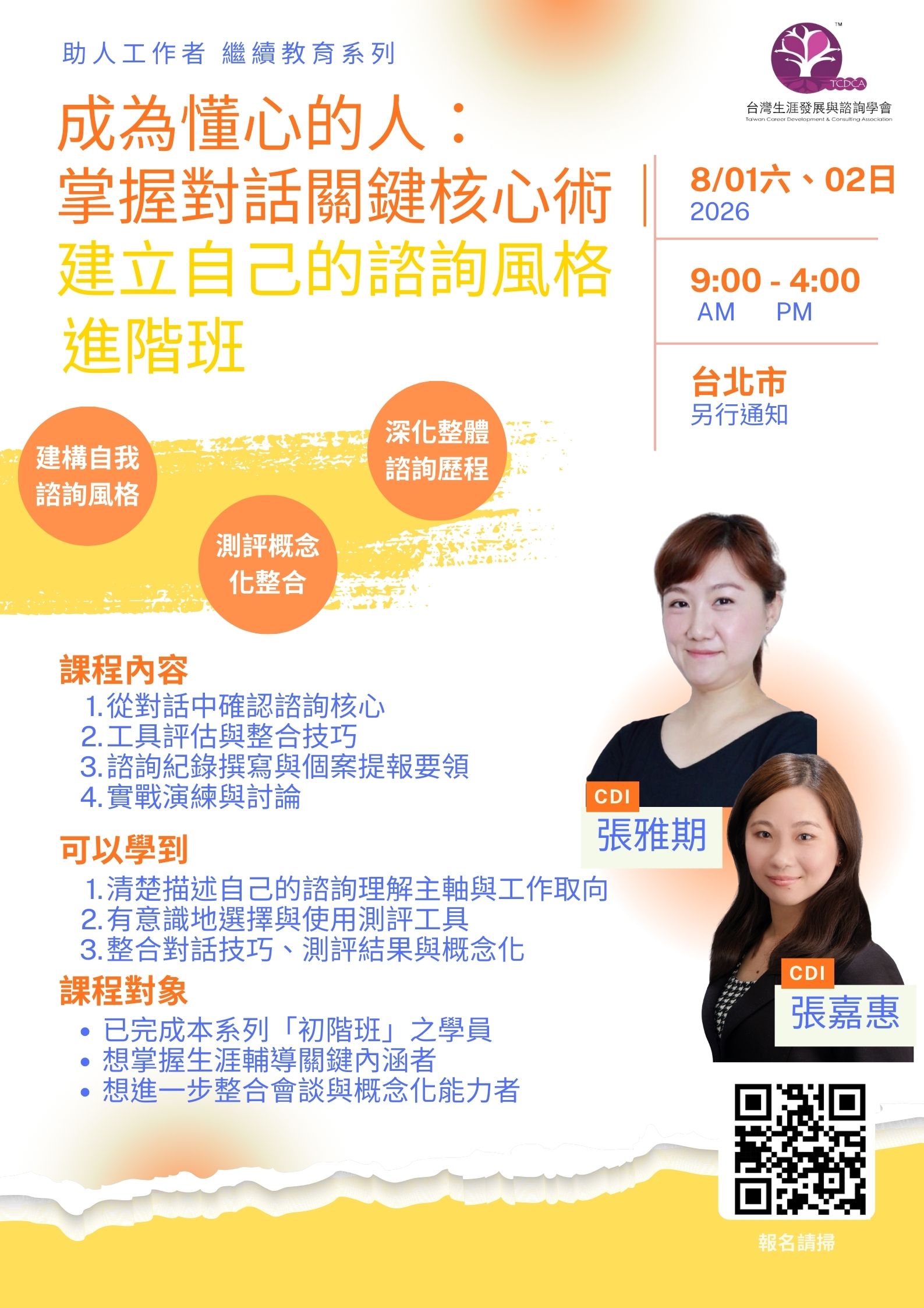 成為懂心的人：掌握對