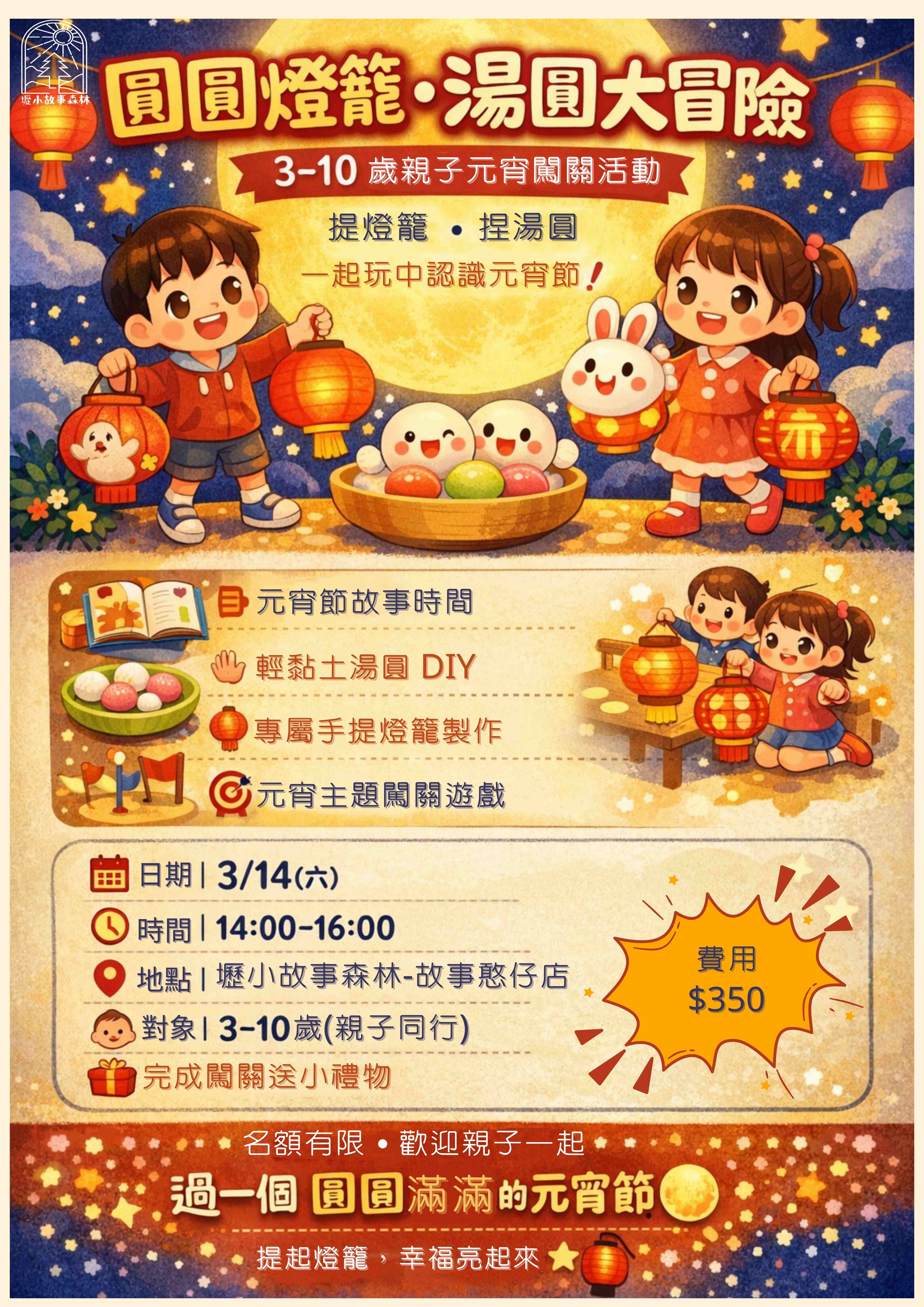 🏮《圓圓燈籠・湯圓大