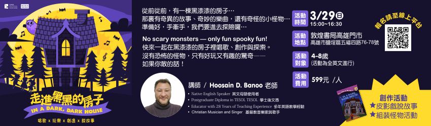 走進黑黑的房子IN 