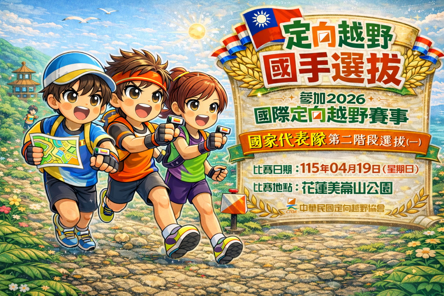 參加2026國際定向