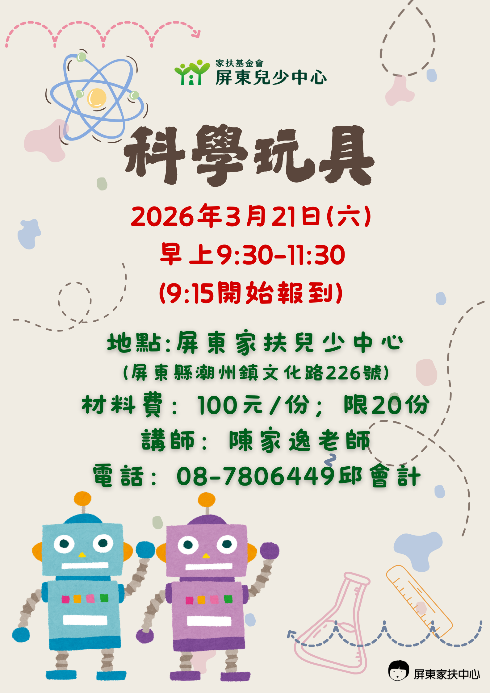 家扶屏東兒少中心 2