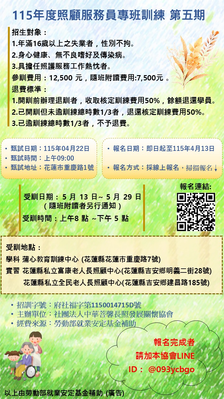 115年度照顧服務員