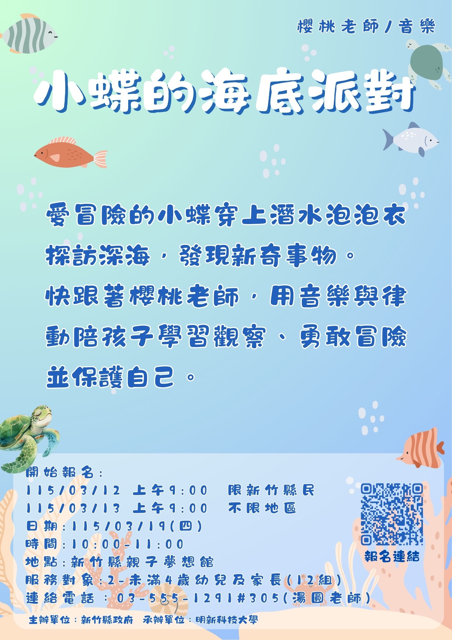 新竹縣親子夢想館--