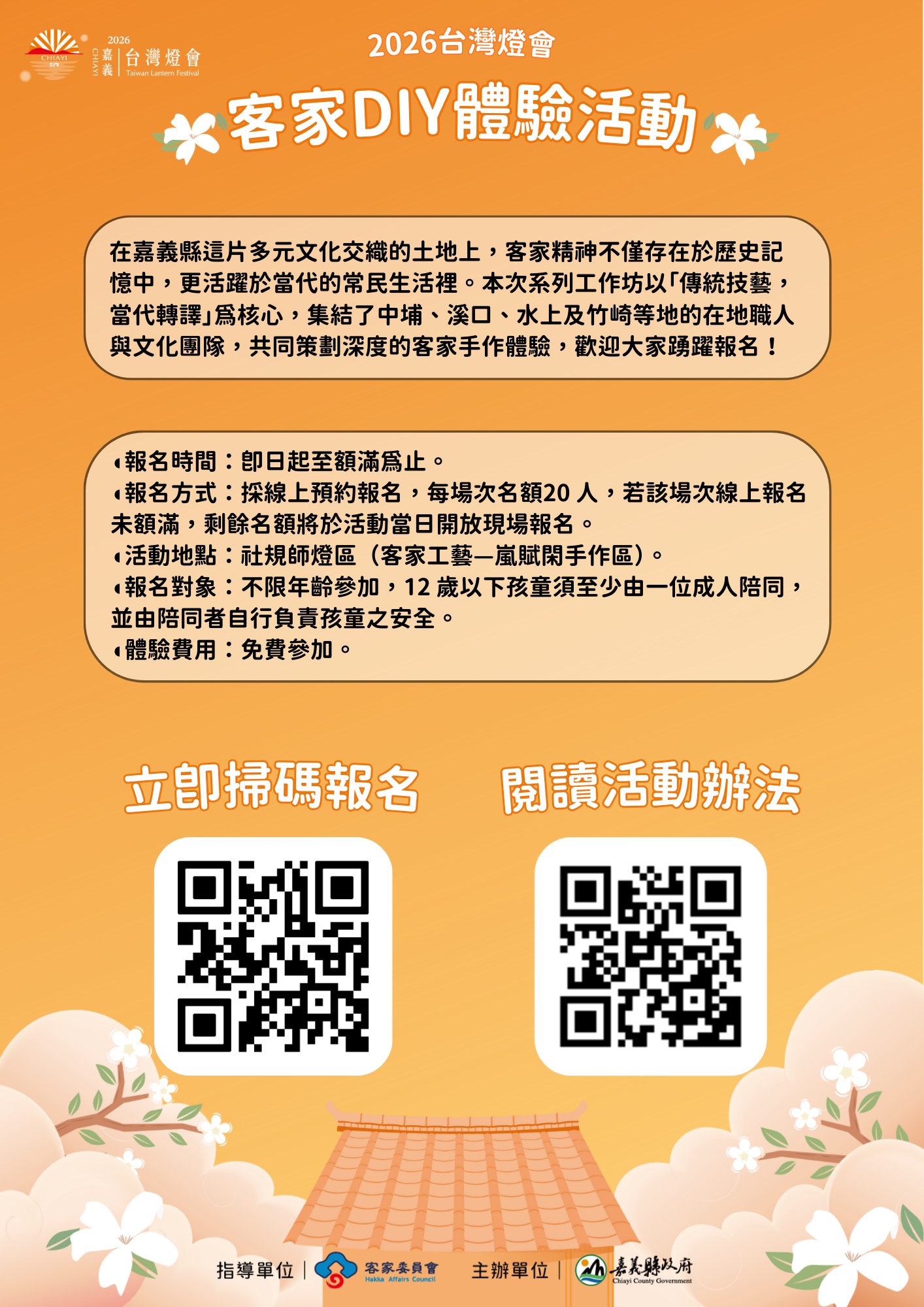 2026 台灣燈會｜