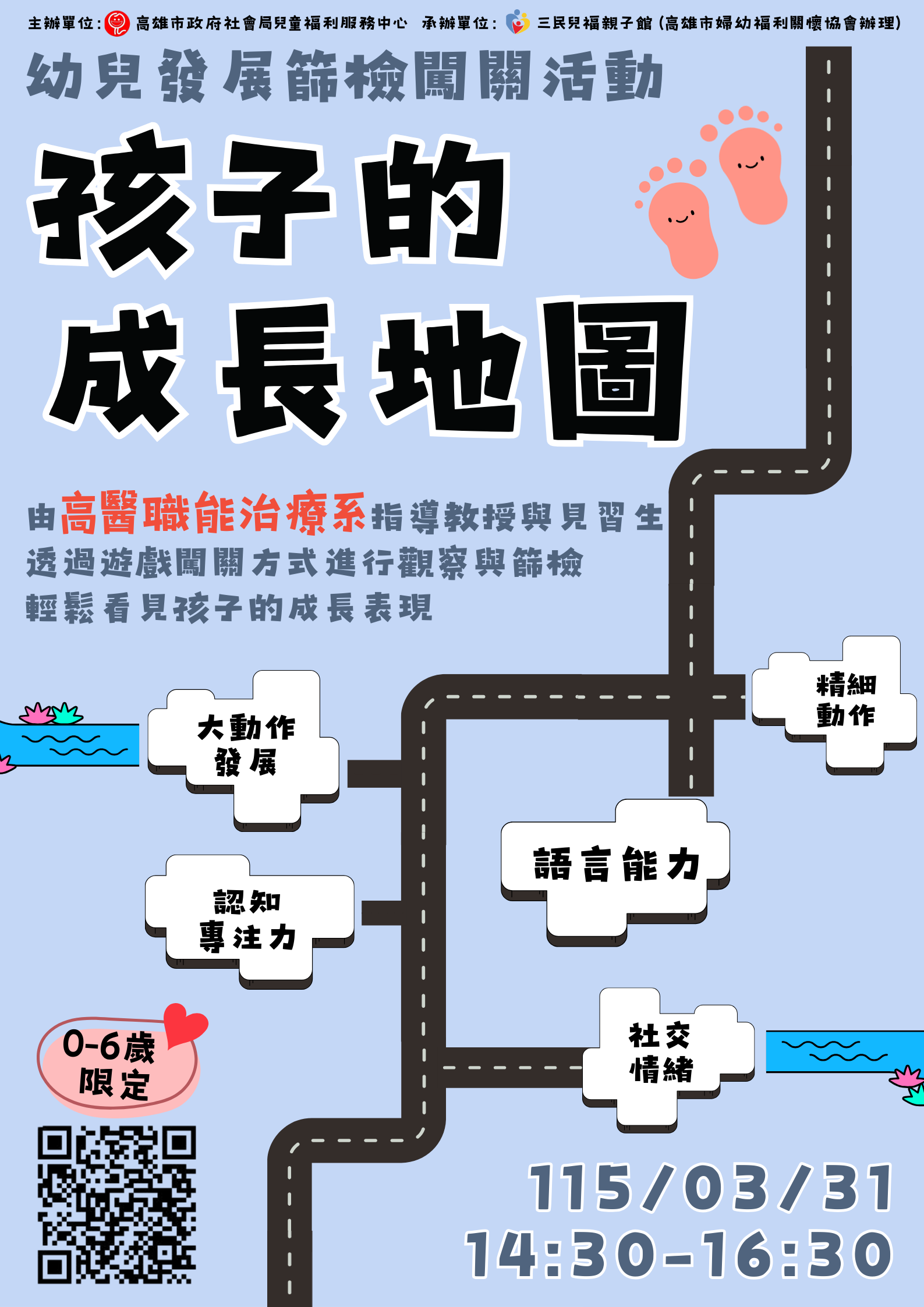 (幼兒發展篩檢)孩子