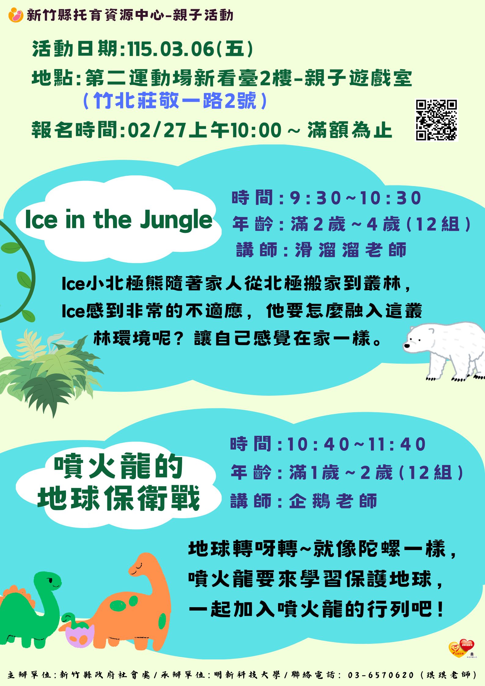 新竹縣托育資源中心-