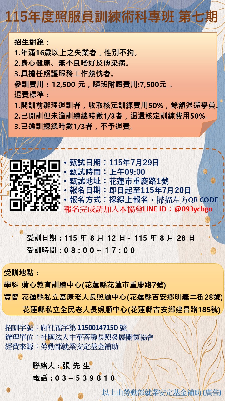 115年度照顧服務員