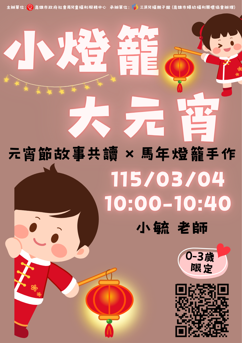 小燈籠大元宵 115