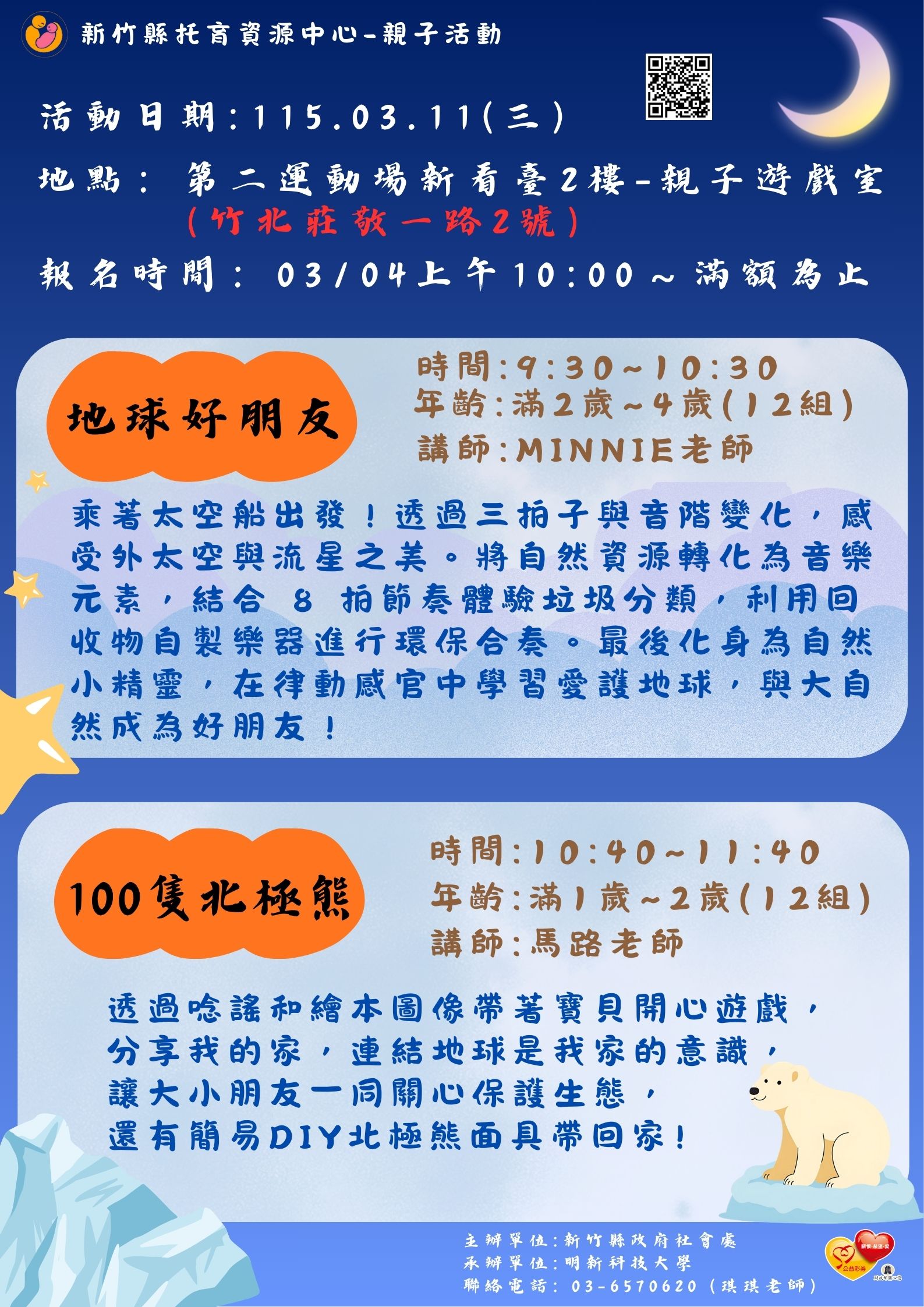 新竹縣托育資源中心-