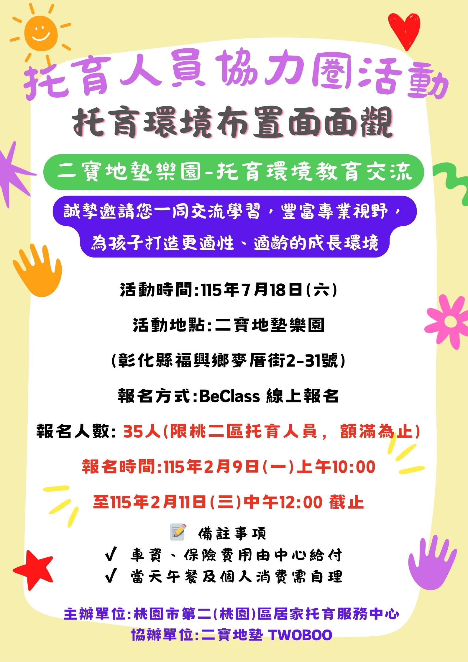 協力圈活動-桃園市第