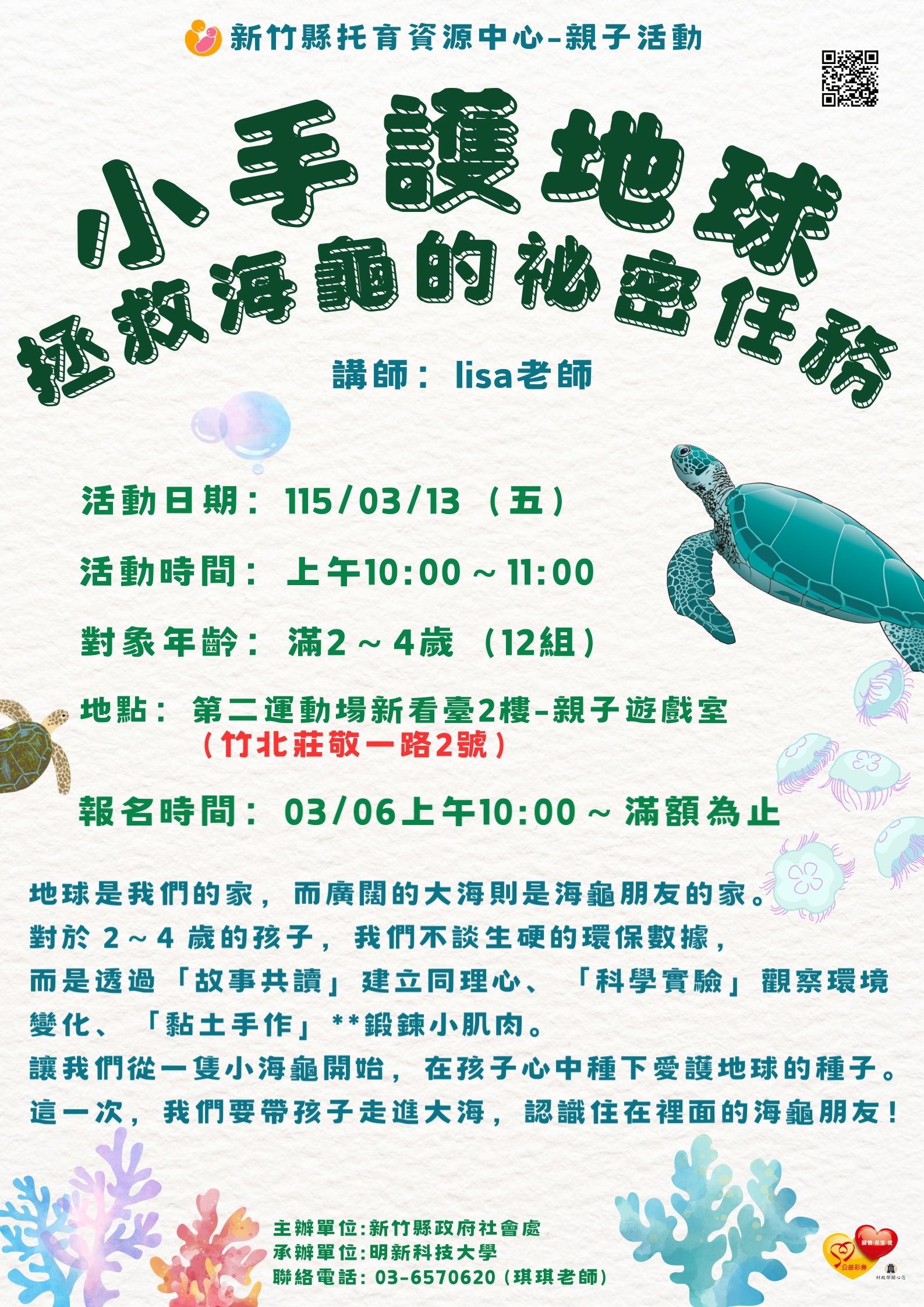 新竹縣托育資源中心-