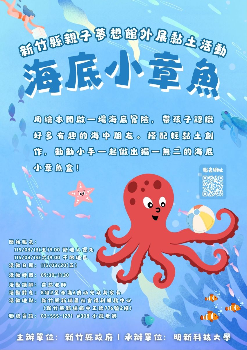 新竹縣親子夢想館--