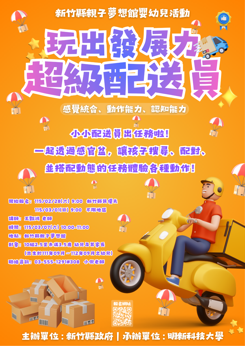 新竹縣親子夢想館--