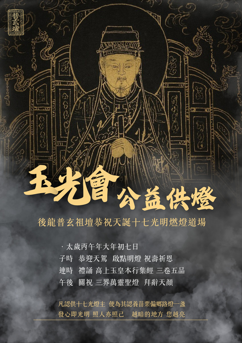 2026玉光會公益供